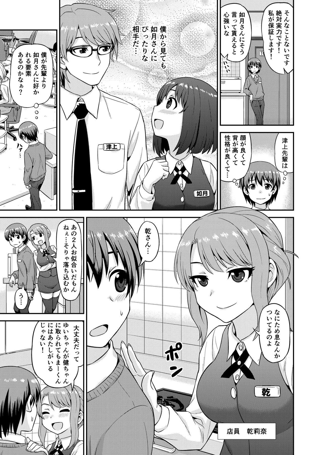 Gay Friend Boku no Manchoku Seikatsu Ch. 1-5 - Original Office Sex - Page 4