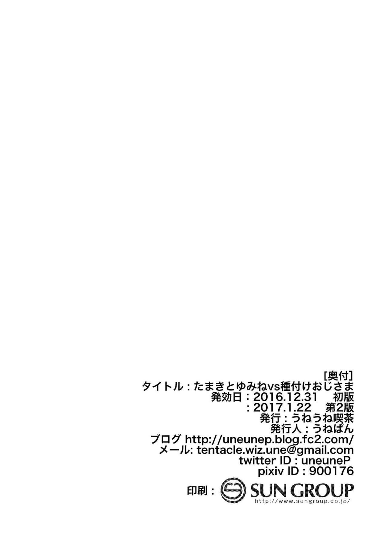 Star Tamaki to Yumine vs Tanetsuke Oji-sama - Stella no mahou Salope - Page 21