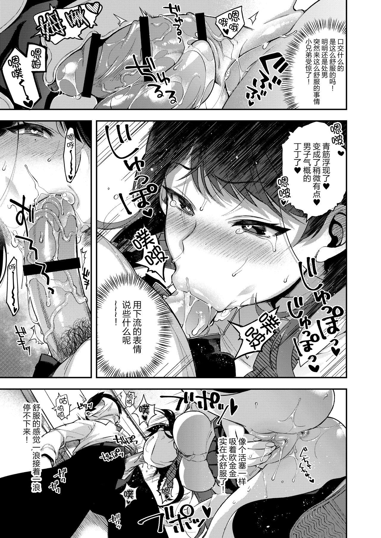 People Having Sex Saimin Shinbun - Original Scene - Page 11