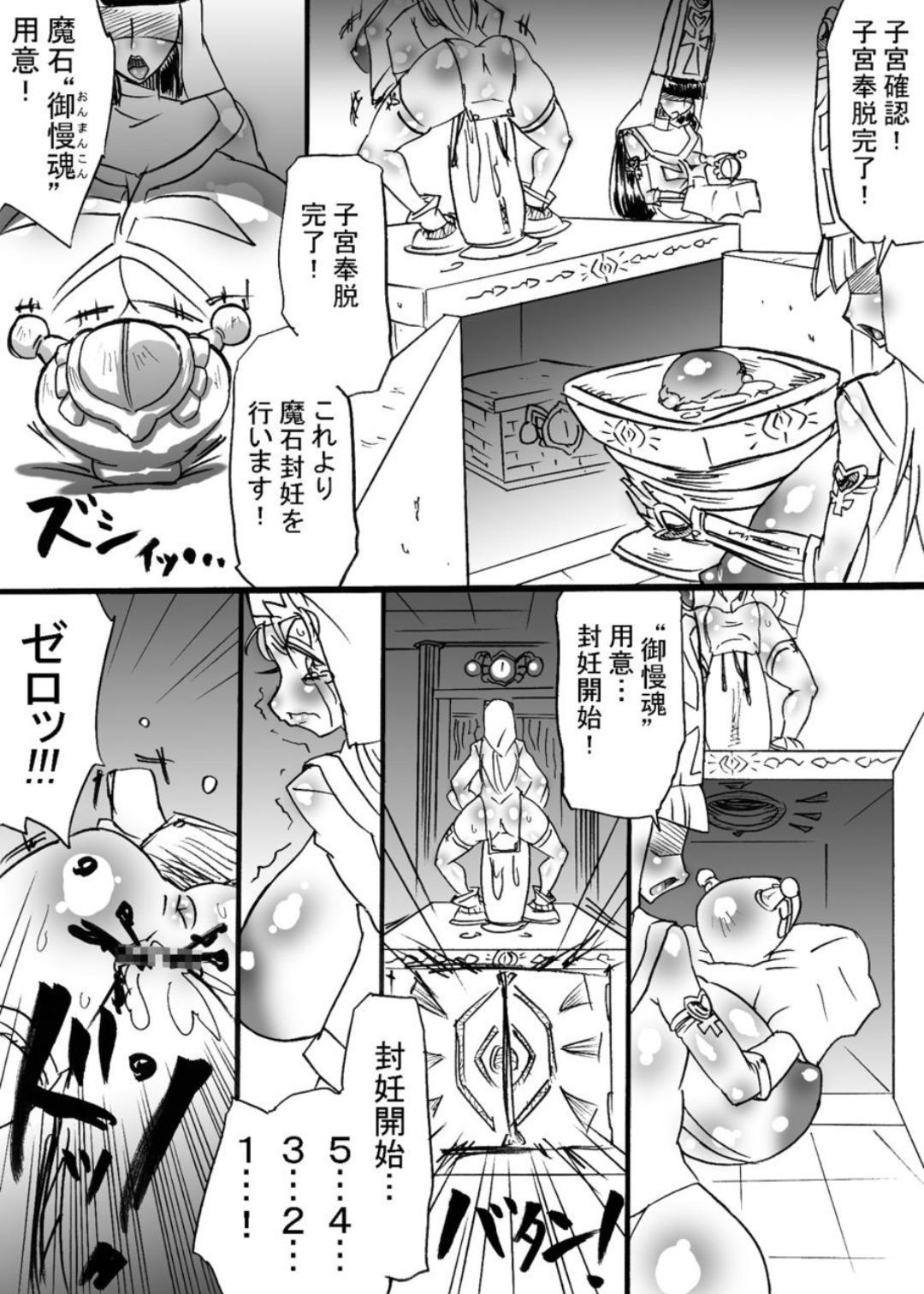 English Bakukon Touki Maara 4 - Original Hot - Page 9