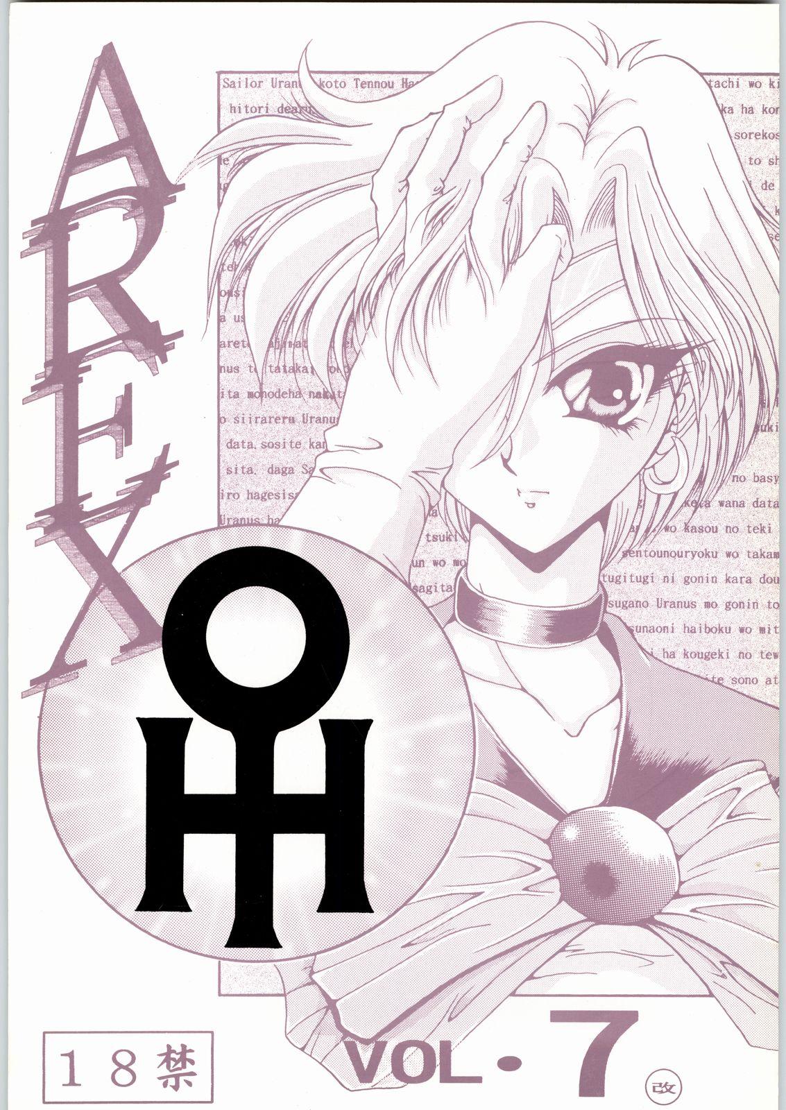 AREX vol. 7 ♅ (C48) [HRT (帝羅)] (美少女戦士セーラームーン) 0