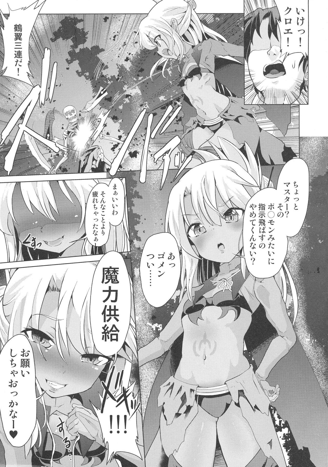 Mistress Kuro no Shasei Kanri - Fate grand order Gay Spank - Page 5