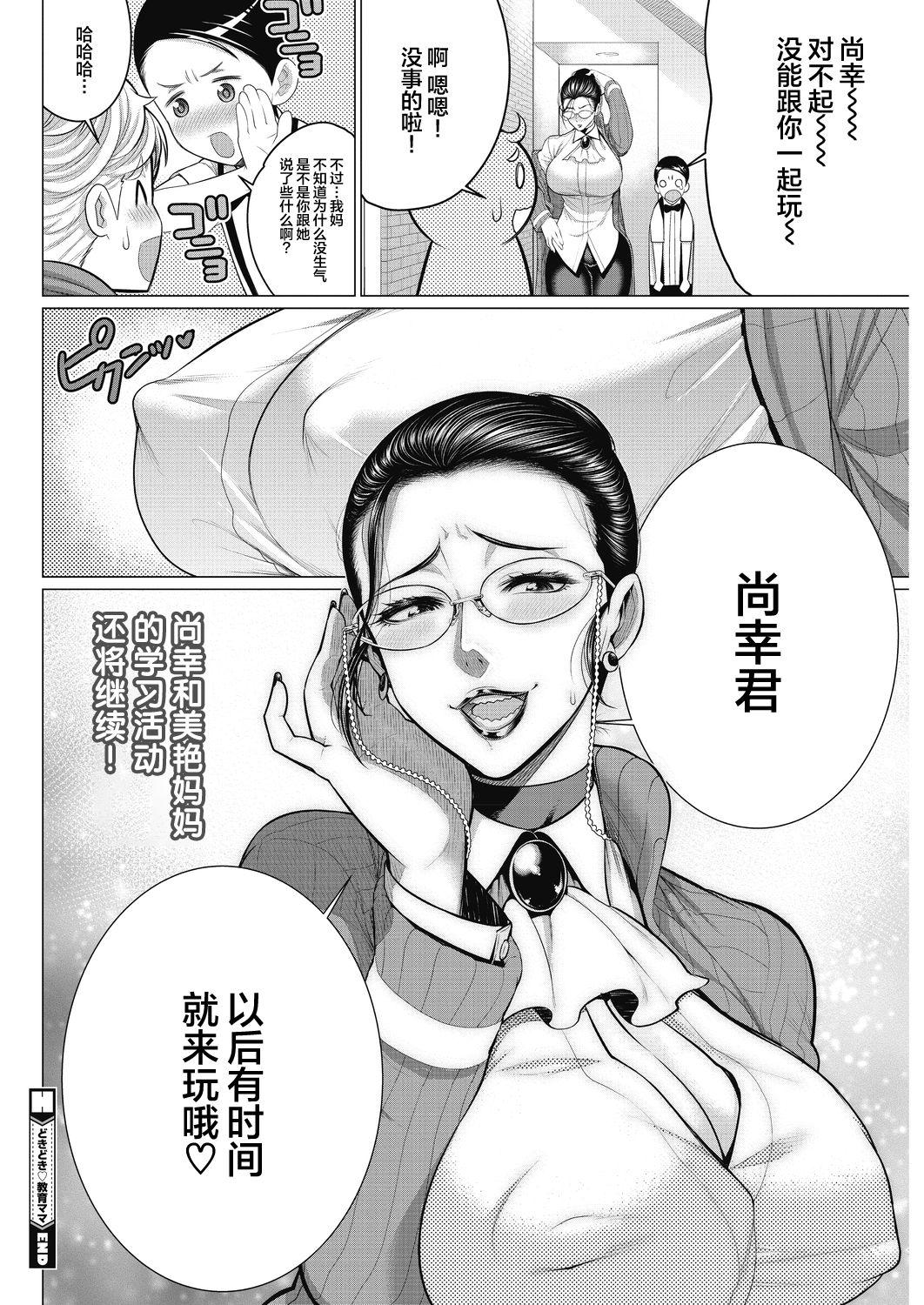 Exposed Dokidoki Kyouiku Mama Thick - Page 24