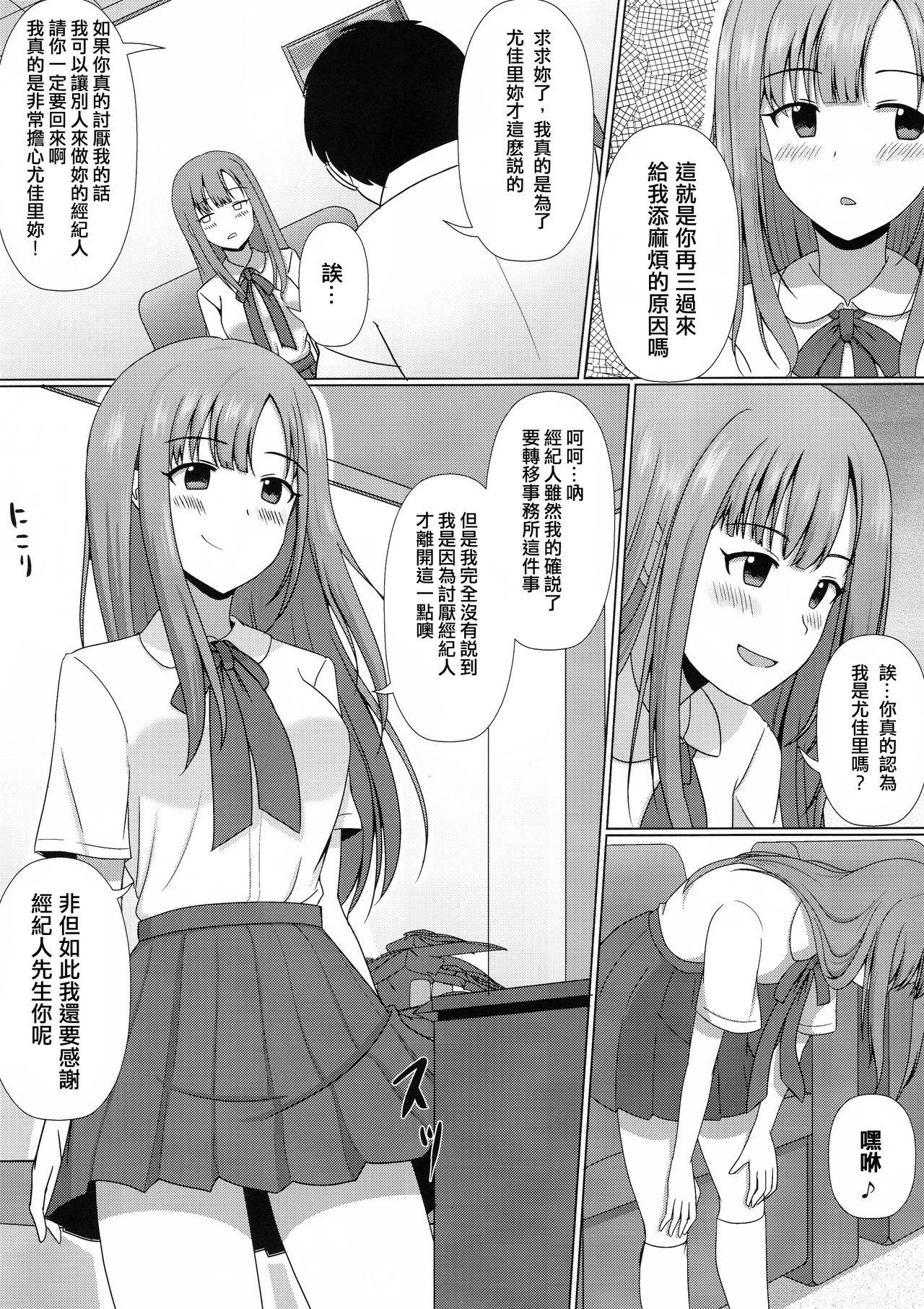 Wam Iseki no Riyuu - The idolmaster Newbie - Page 2