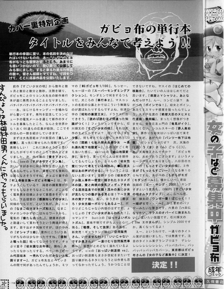 Gonzo Onnanoko Nado Boshuuchuu Gritona - Page 2