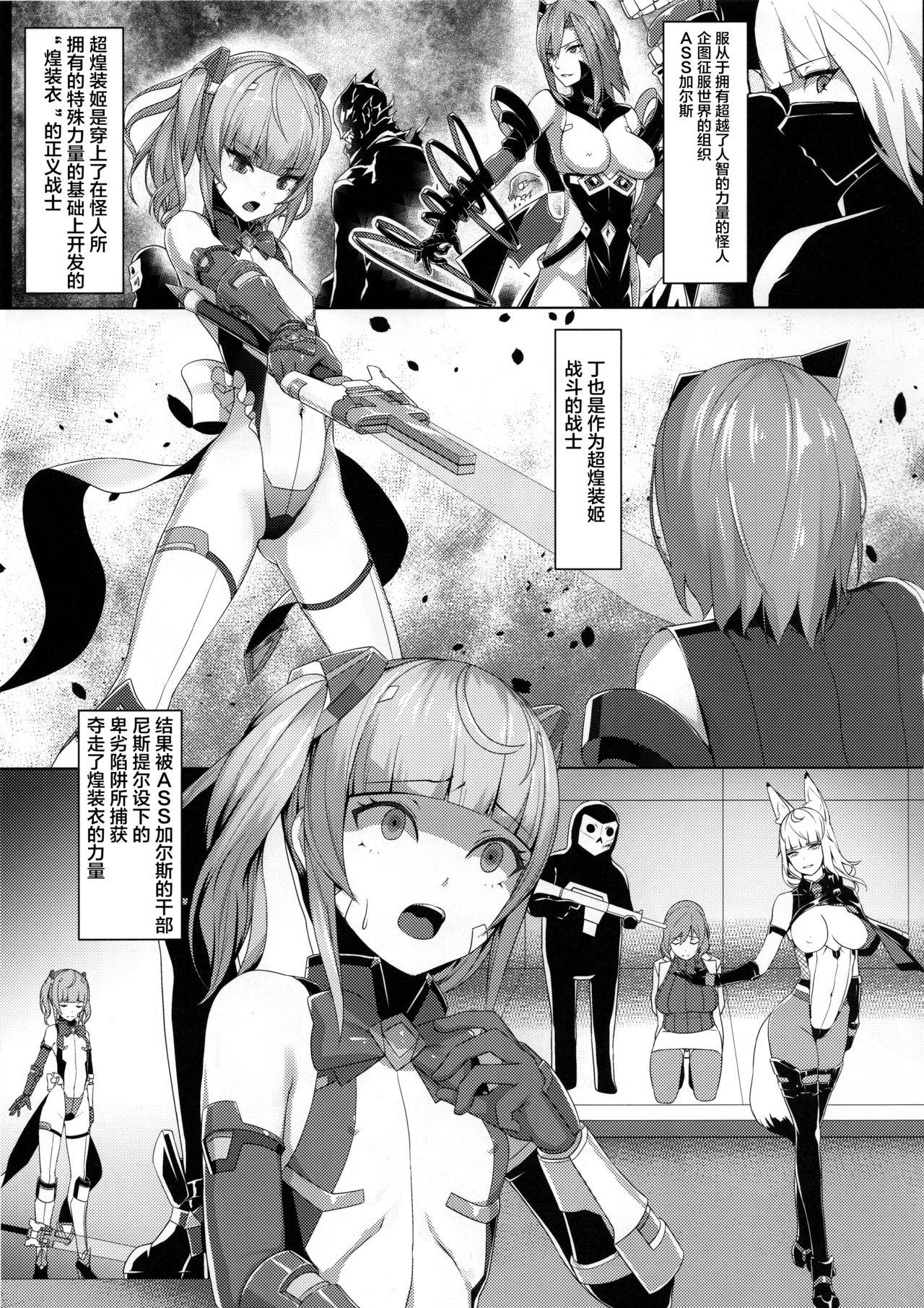 New Choukou Souki Hinoto - Original Amador - Page 5