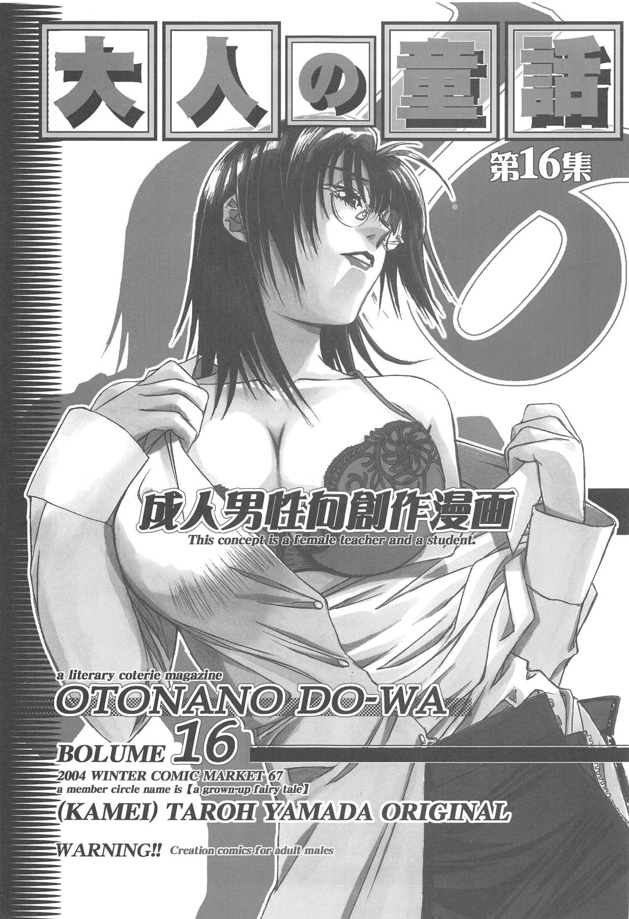Otonano Do-wa Vol. 16 1