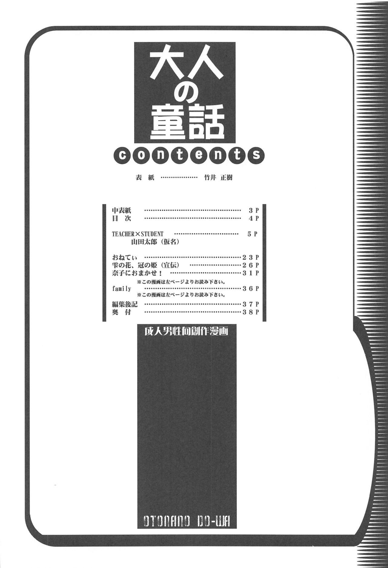 Sex Tape Otonano Do-wa Vol. 16 - Original Classy - Page 3