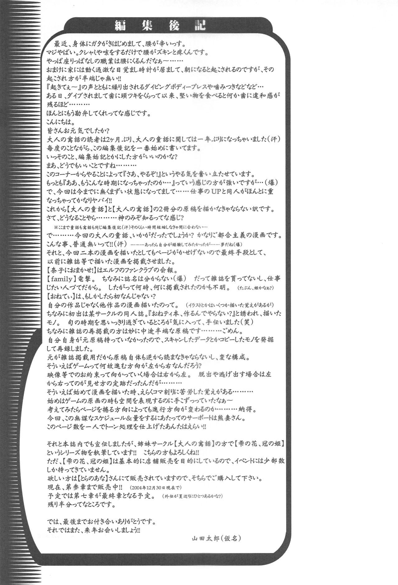 Otonano Do-wa Vol. 16 35