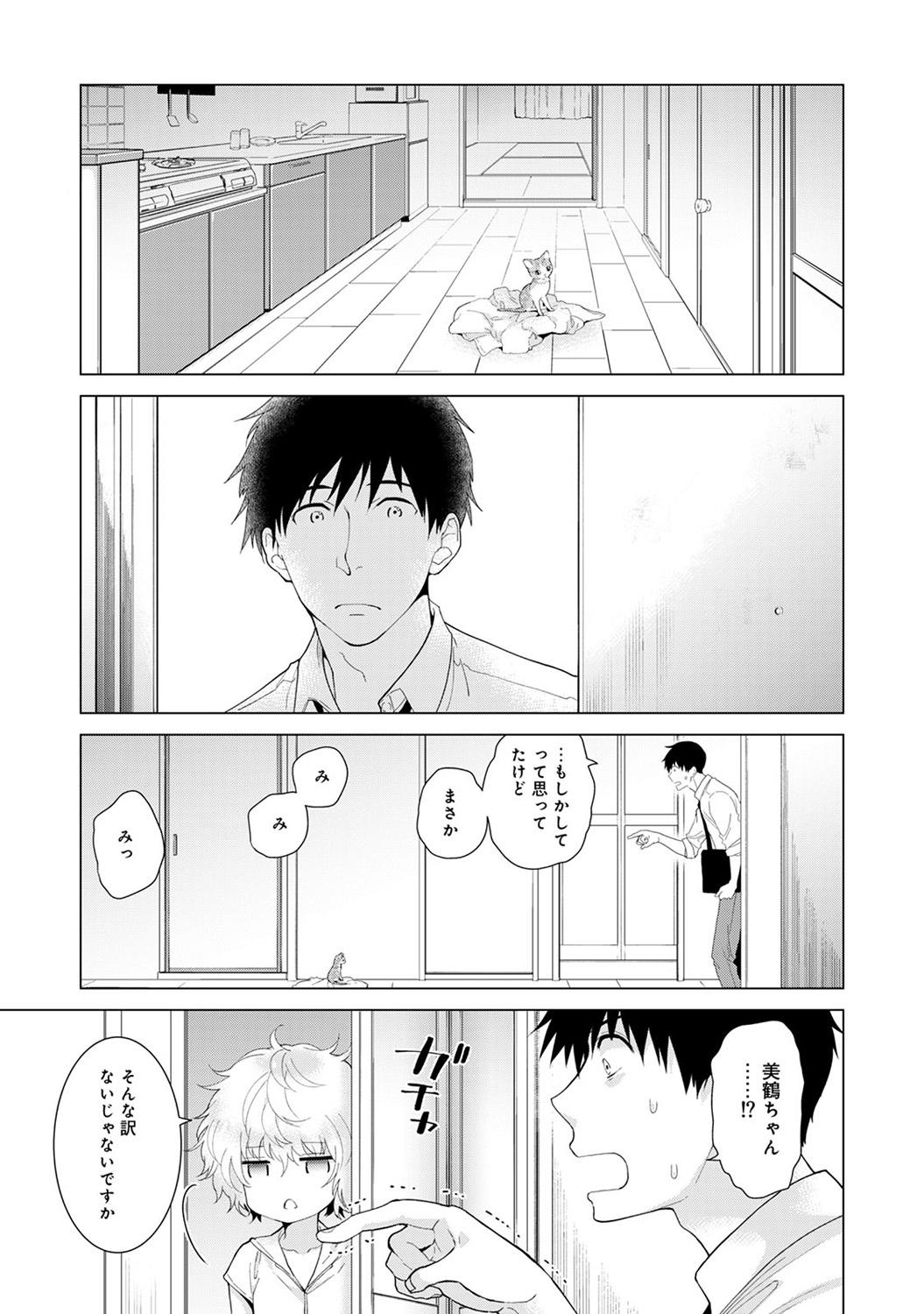 Noraneko Shoujo to no Kurashikata Ch. 1-22 333