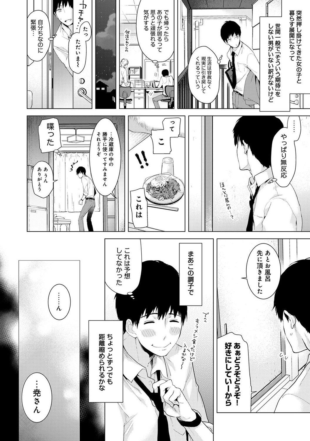 Couch Noraneko Shoujo to no Kurashikata Ch. 1-22 Step Fantasy - Page 4