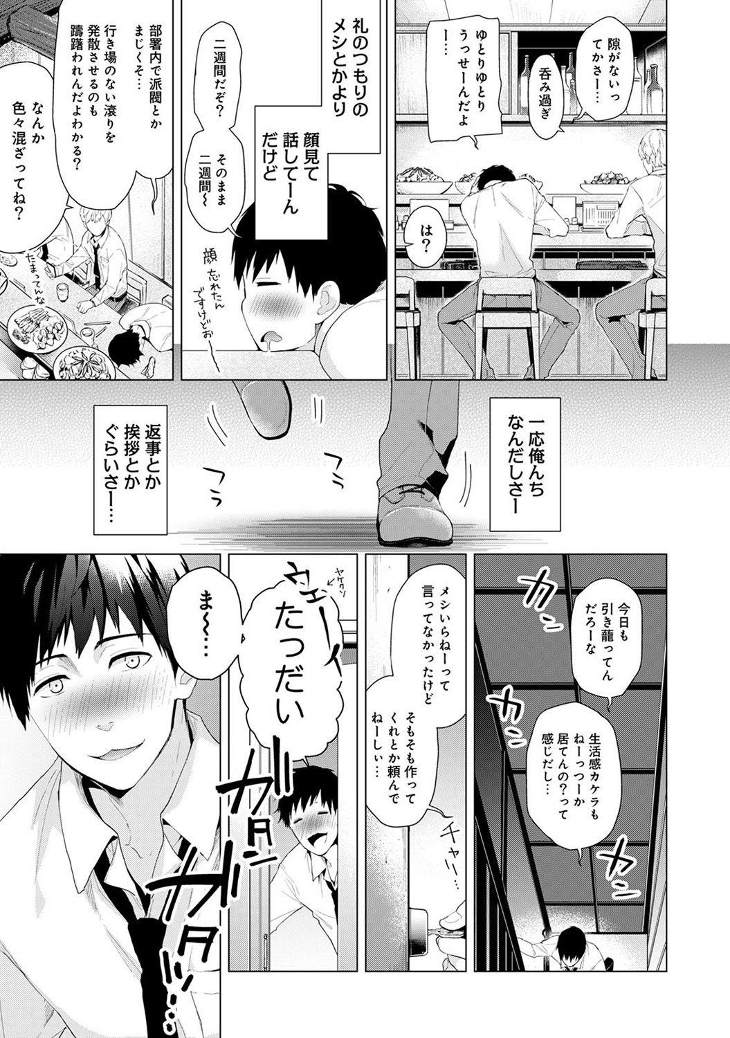 Shoes Noraneko Shoujo to no Kurashikata Ch. 1-22 Eat - Page 7