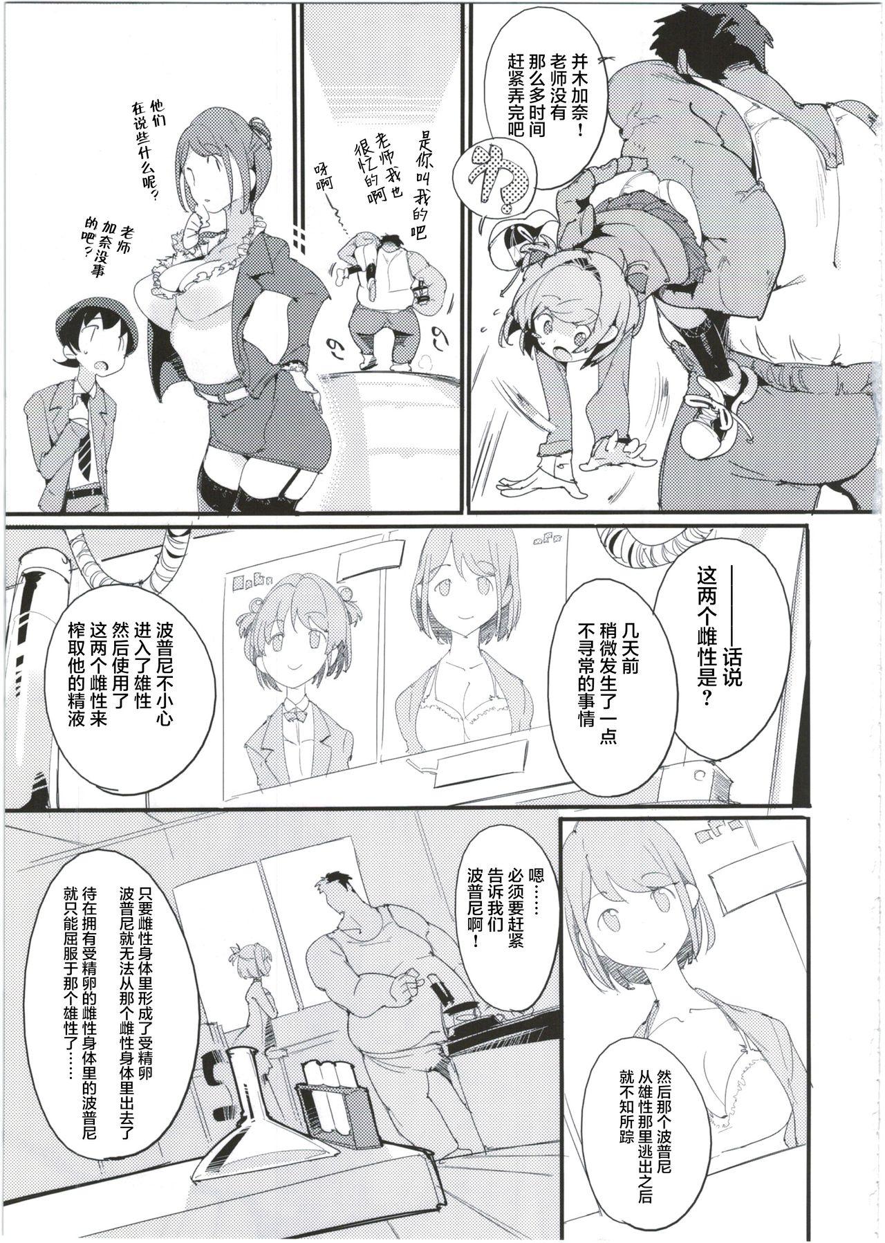 Polla Popuni Kei Joshi Panic! 5 - Original Weird - Page 9