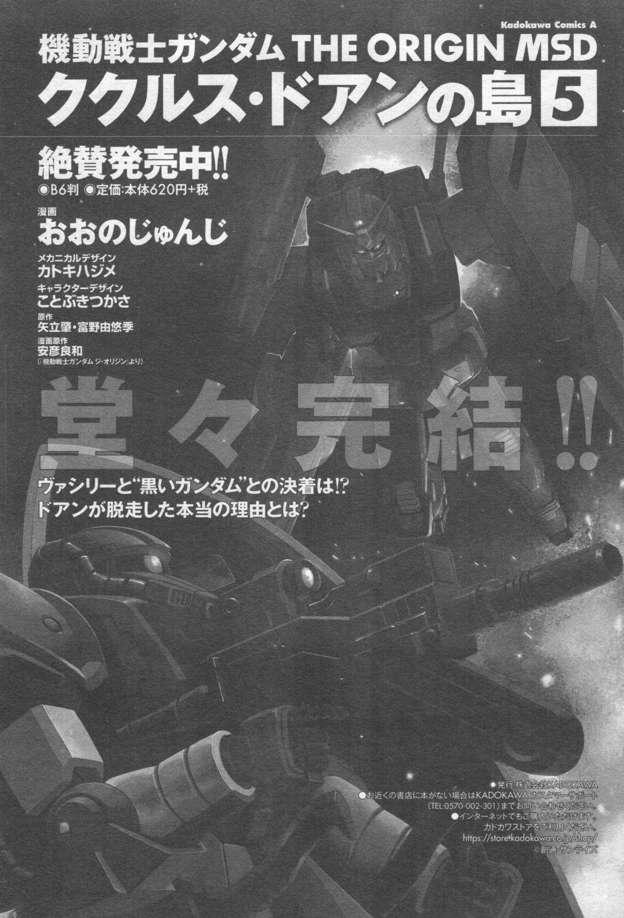 Gundam Ace - October 2019 238