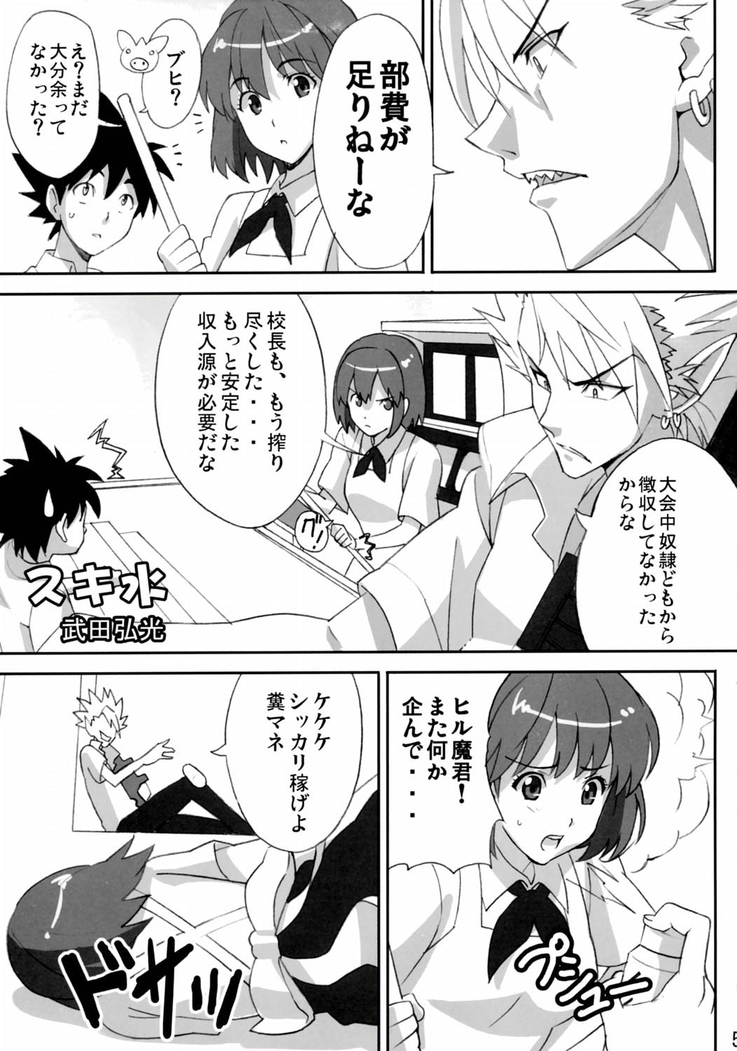 Deep Throat Mamotama 2 - Eyeshield 21 Lovers - Page 4