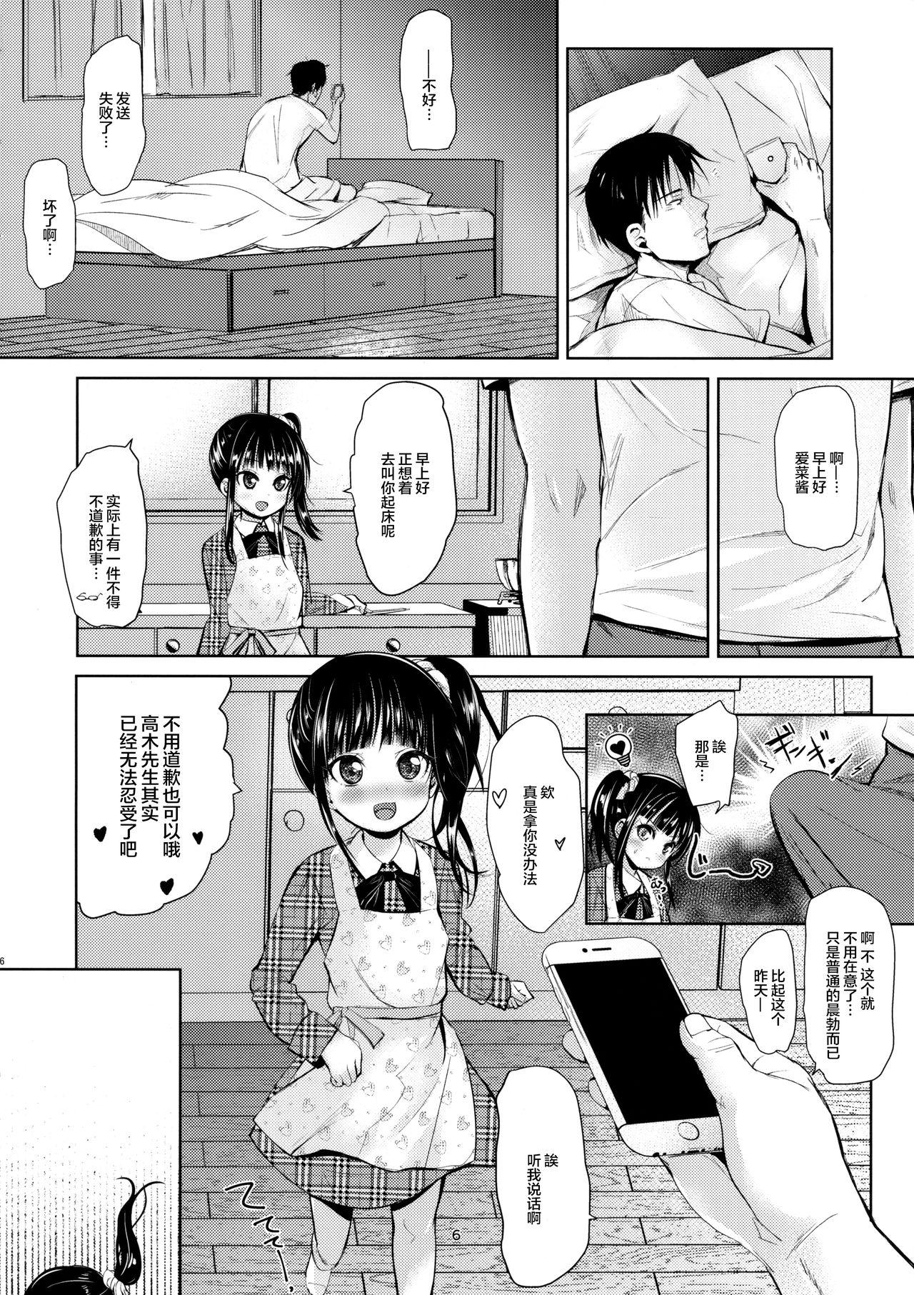 Hot Milf (C95) [Bizensiki Roroppu (Bizen)] JS Kaji Daikou (Gouhou) de Ecchigurashi 2 [Chinese] [Lolipoi汉化组] - Original Round Ass - Page 6