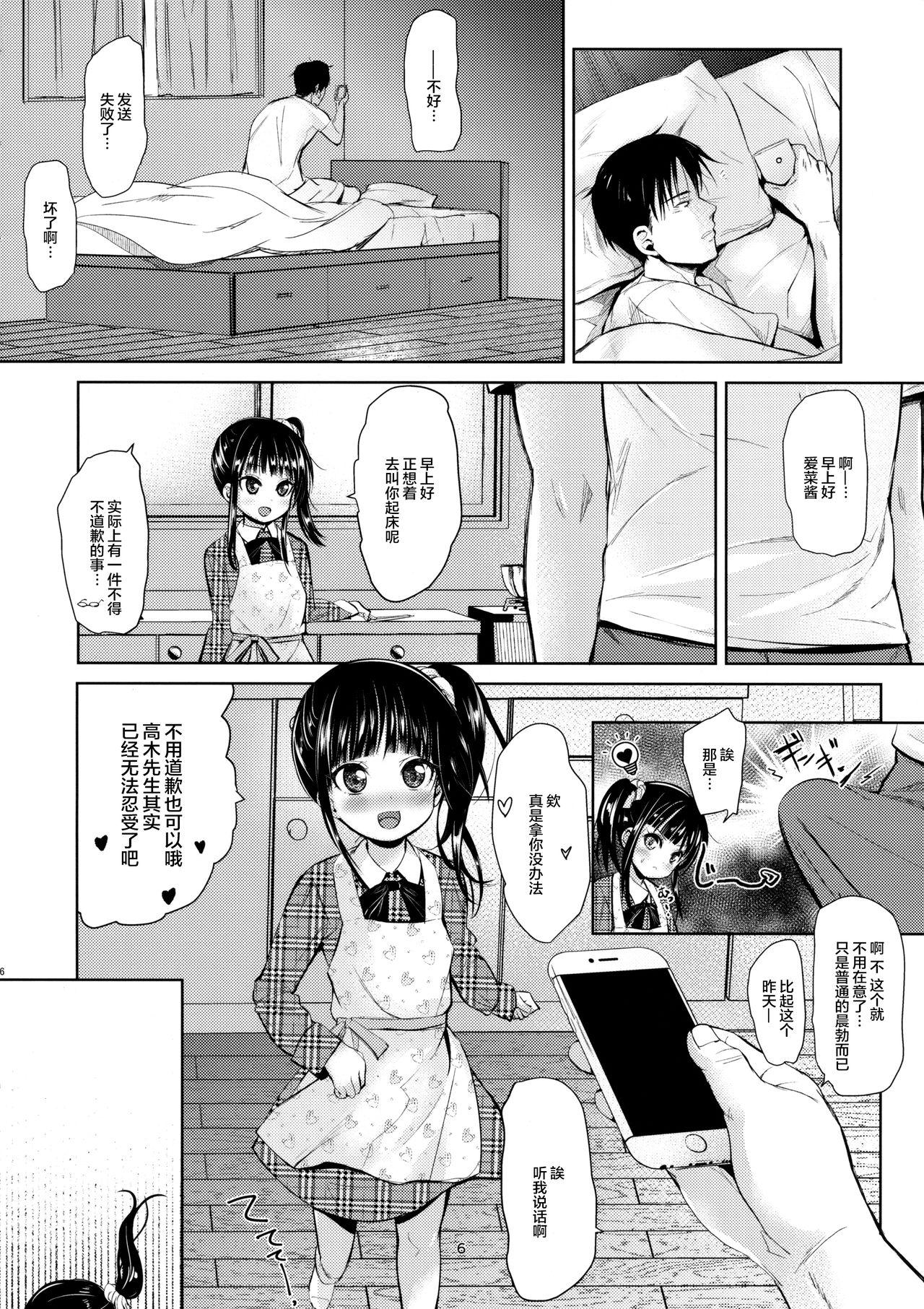 Casa (C95) [Bizensiki Roroppu (Bizen)] JS Kaji Daikou (Gouhou) de Ecchigurashi 2 [Chinese] [Lolipoi汉化组] - Original Licking Pussy - Page 6