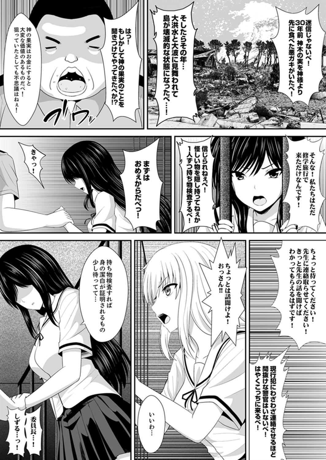 Cum Shot Watashi… Kanjite Nanka Imasen! Stockings - Page 6