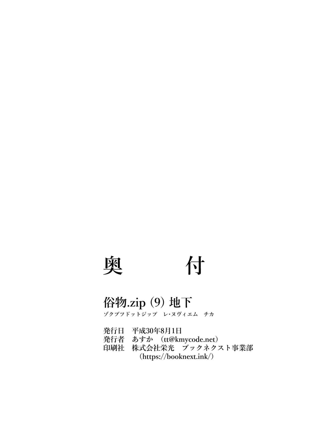 [Zokubutsu.zip (Asuka)] Zokubutsu.zip (9) Chika [Chinese] [夏姬霸汉化组] [Digital] 29