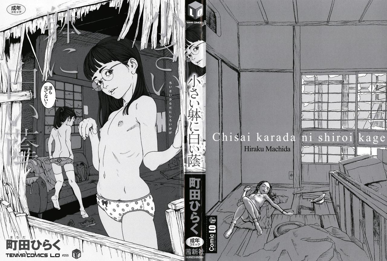 Chiisai Karada ni Shiroi Kage 2