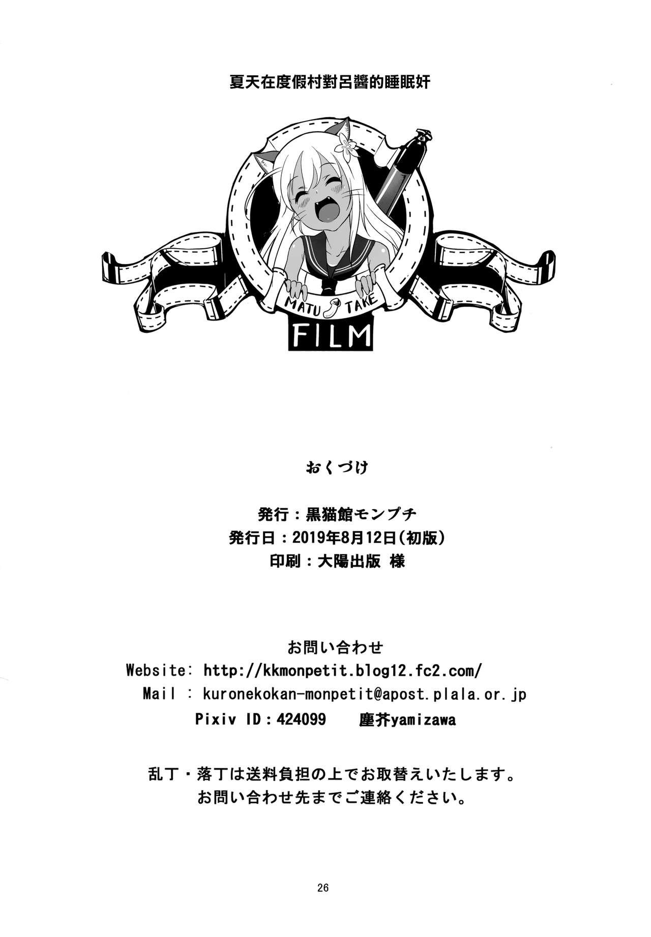 Staxxx Ro-chan no Natsu no Resort de Suiminkan - Kantai collection Hugetits - Page 26