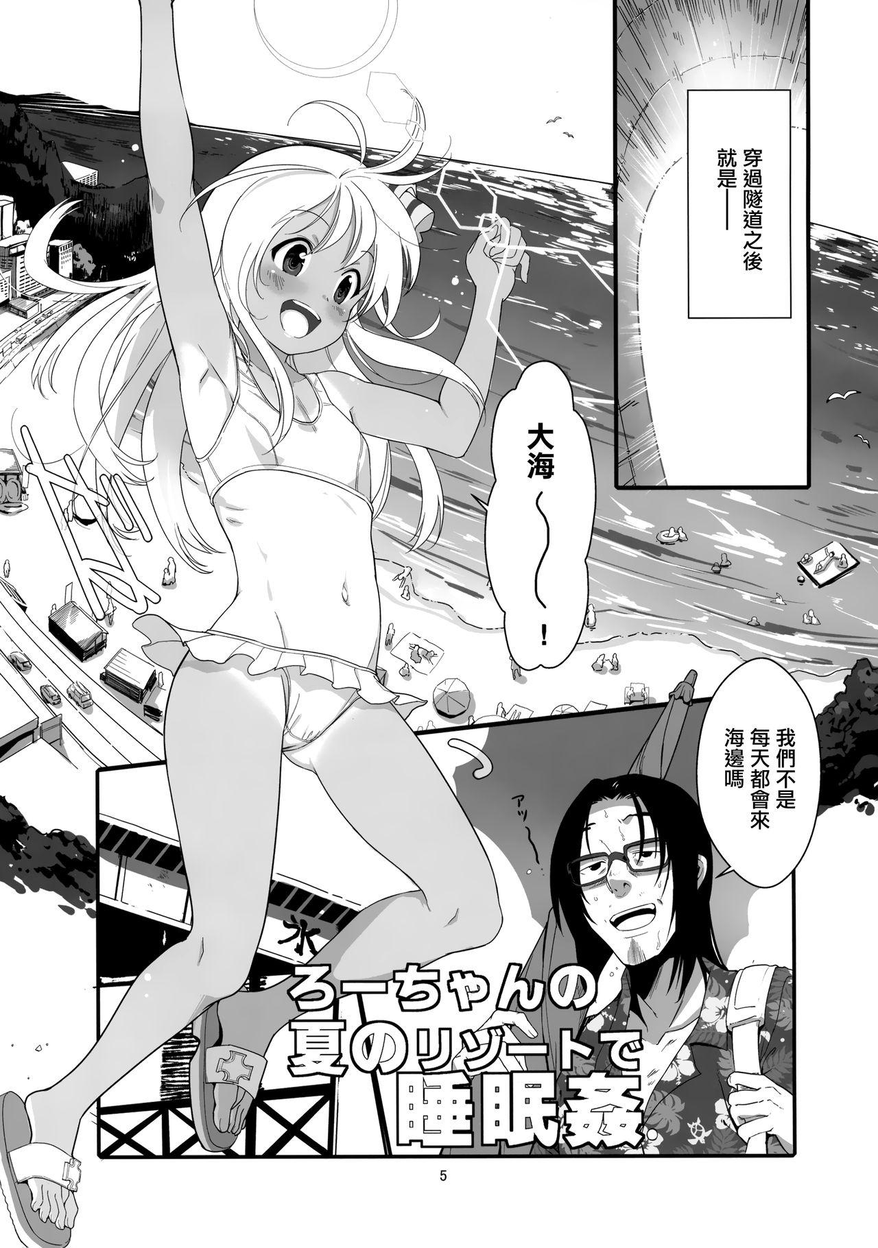 Tgirls Ro-chan no Natsu no Resort de Suiminkan - Kantai collection Porno 18 - Page 5