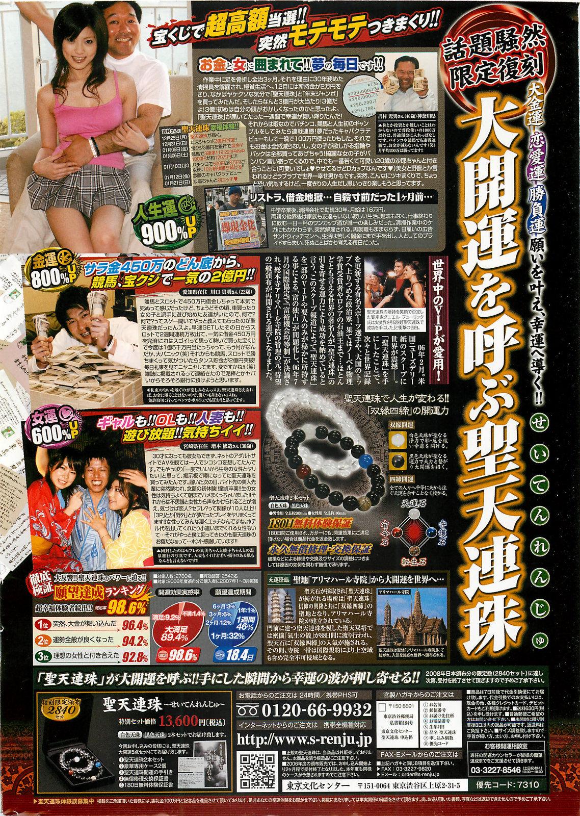 Solo Female Action Pizazz DX 2008-11 Dad - Page 2