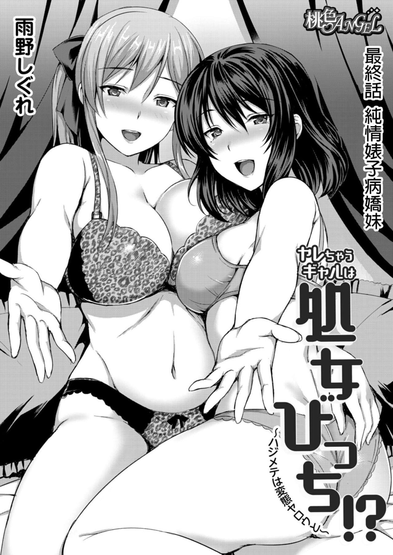 Sucking Cocks [Amano Shigure] Yarechau Gal wa Shojo Bitch!? ~Hajimete wa Hentai Yarou to~ | 人盡可夫的辣妹是處女婊子!?～第一次是和變態混蛋～Ch. 6 [Chinese] [青文出版中文] [Decensored] [Digital] Perfect Ass - Page 3
