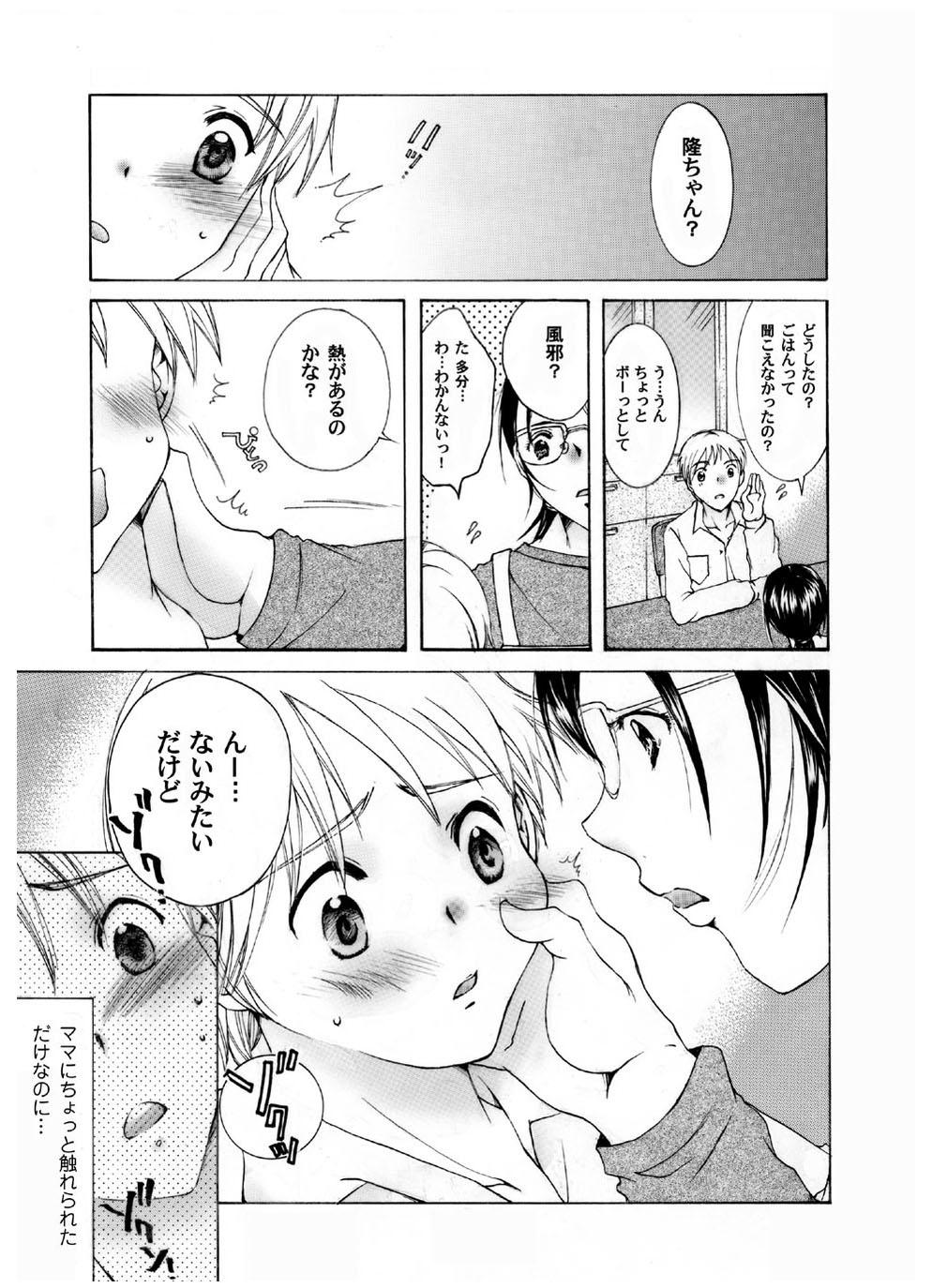 Gay Cumjerkingoff Mama no Yawahada Putaria - Page 5