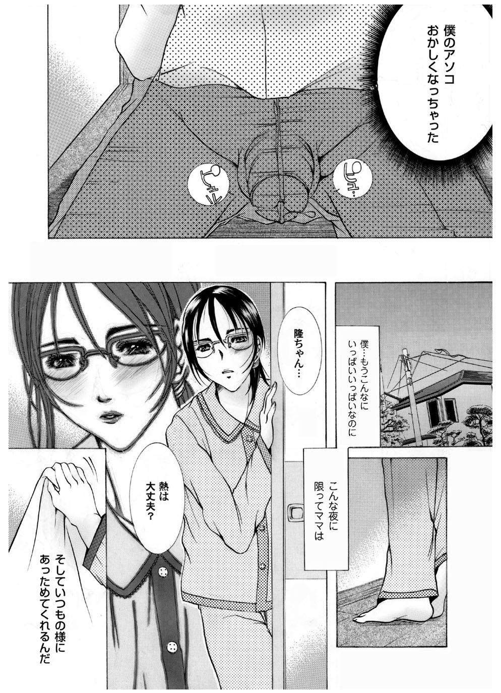 Stepmother Mama no Yawahada Gay Hunks - Page 6