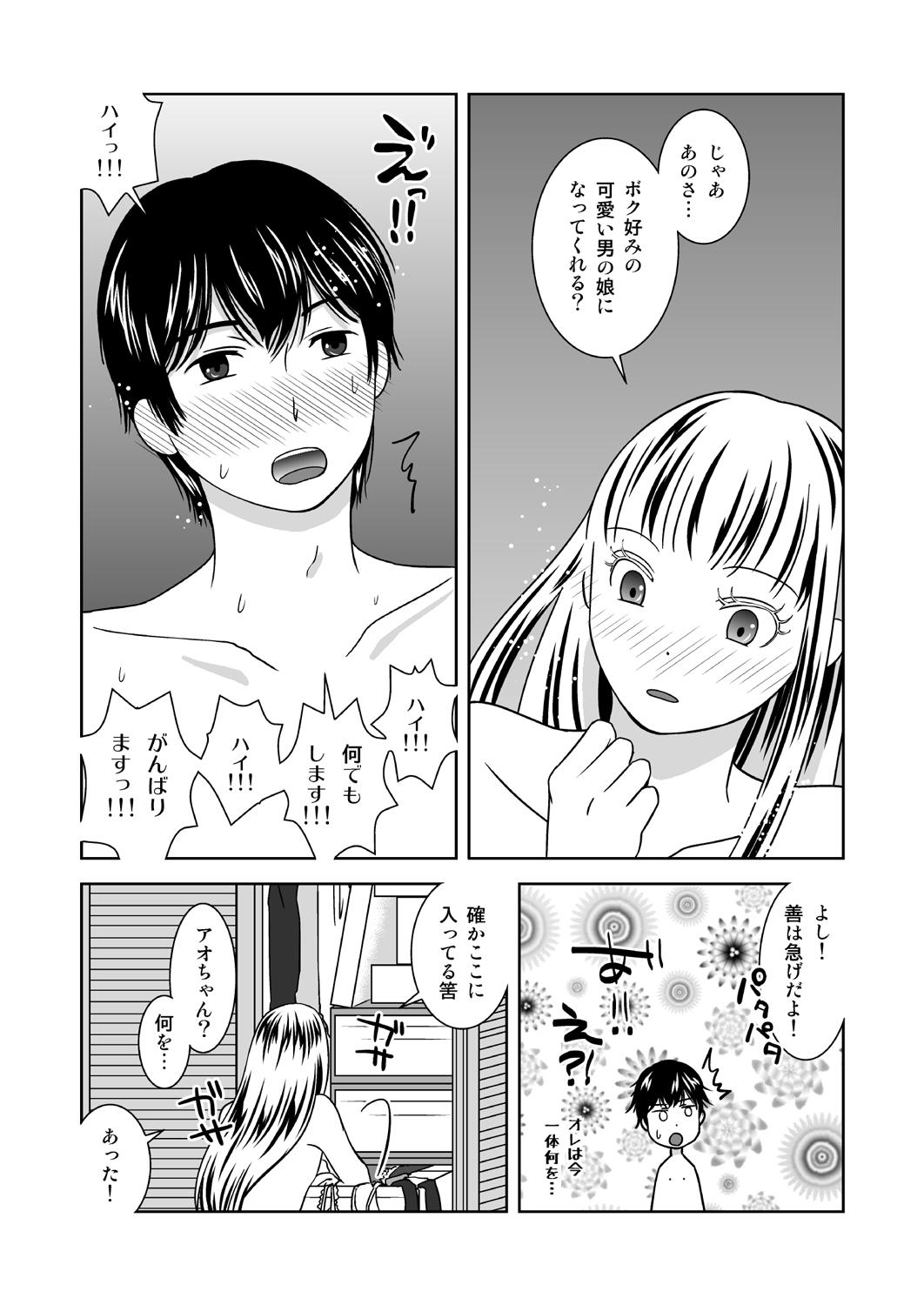 Sharing Otokonoko no Tsukurikata 2 - Original Pussy - Page 24