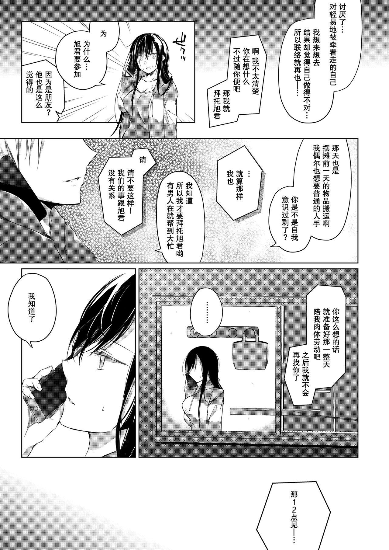 Spycam Ero Doujin Sakka no Boku no Kanojo wa Uwaki nante Shinai. 4 - She will never let me down. - Original Tinder - Page 12