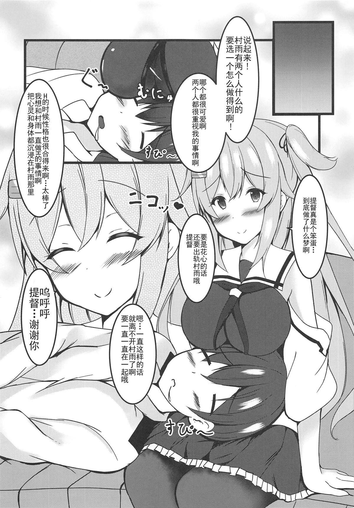 Step Sister murasame sandwich - Kantai collection Real Amateur Porn - Page 29