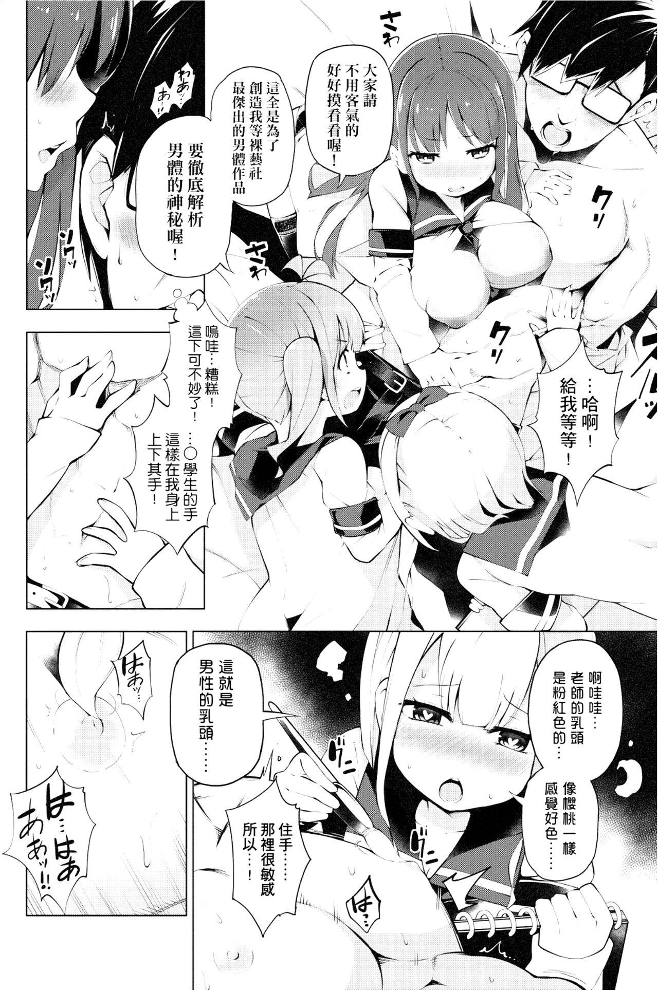 Sex Toy Ratai Geijutsubu!! Maledom - Page 9
