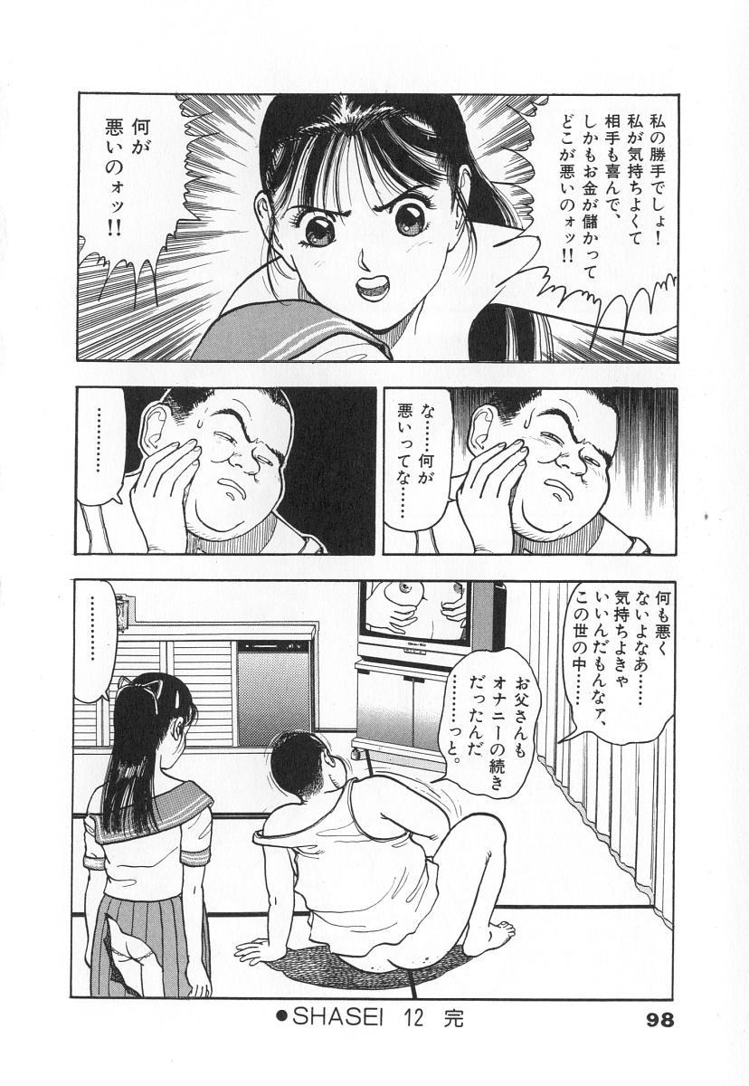 Konai Shasei Vol.02 99