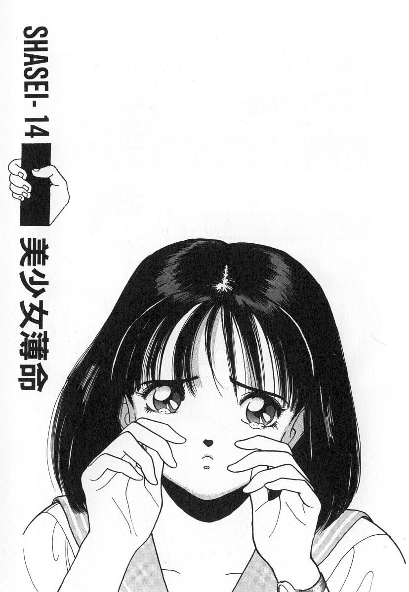 Konai Shasei Vol.02 108