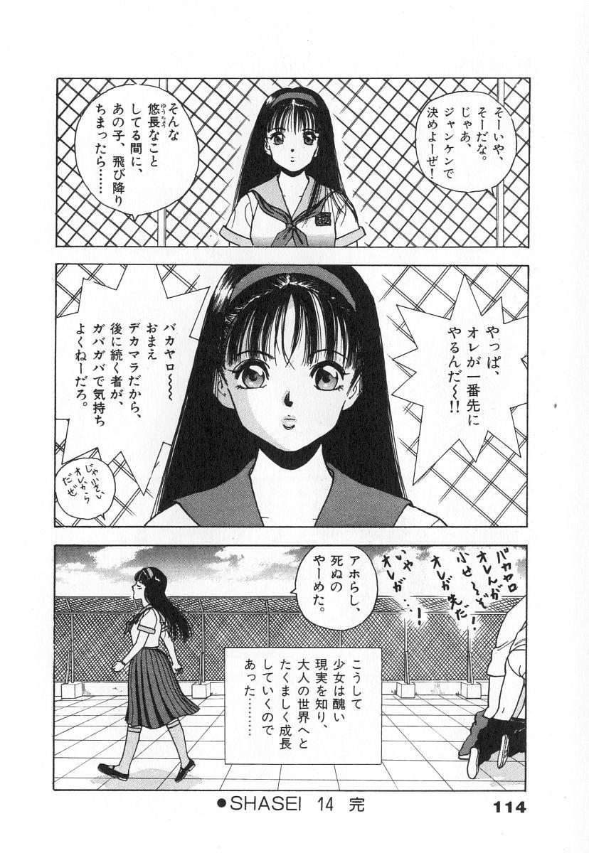 Konai Shasei Vol.02 115