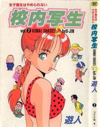 Konai Shasei Vol.02 1