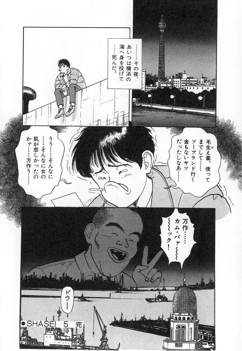 Konai Shasei Vol.02 43