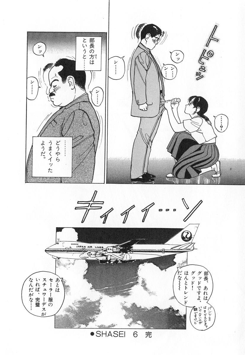 Konai Shasei Vol.02 51