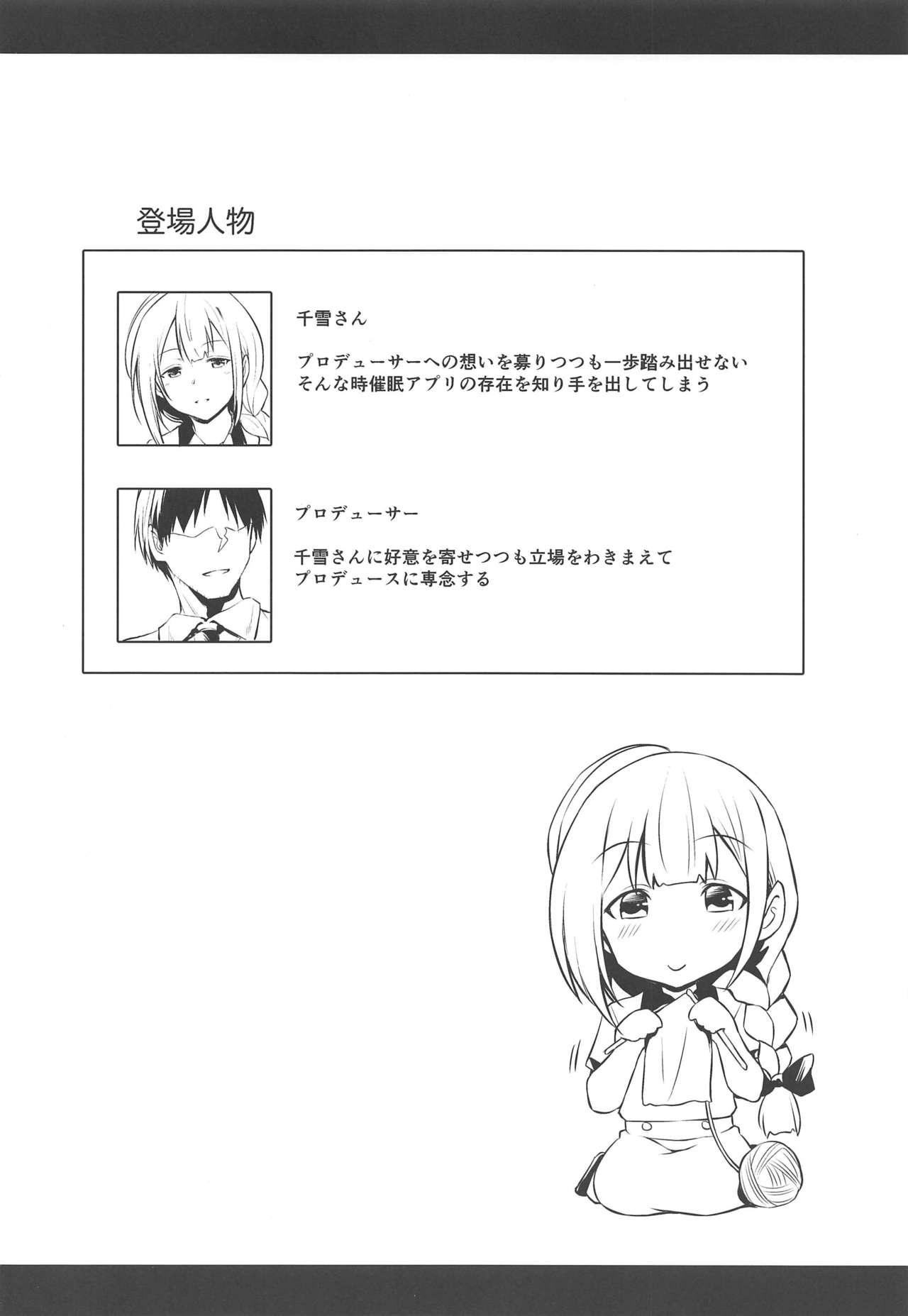 Small Chiyuki-san no Saimin Appli - The idolmaster Cumshots - Page 3