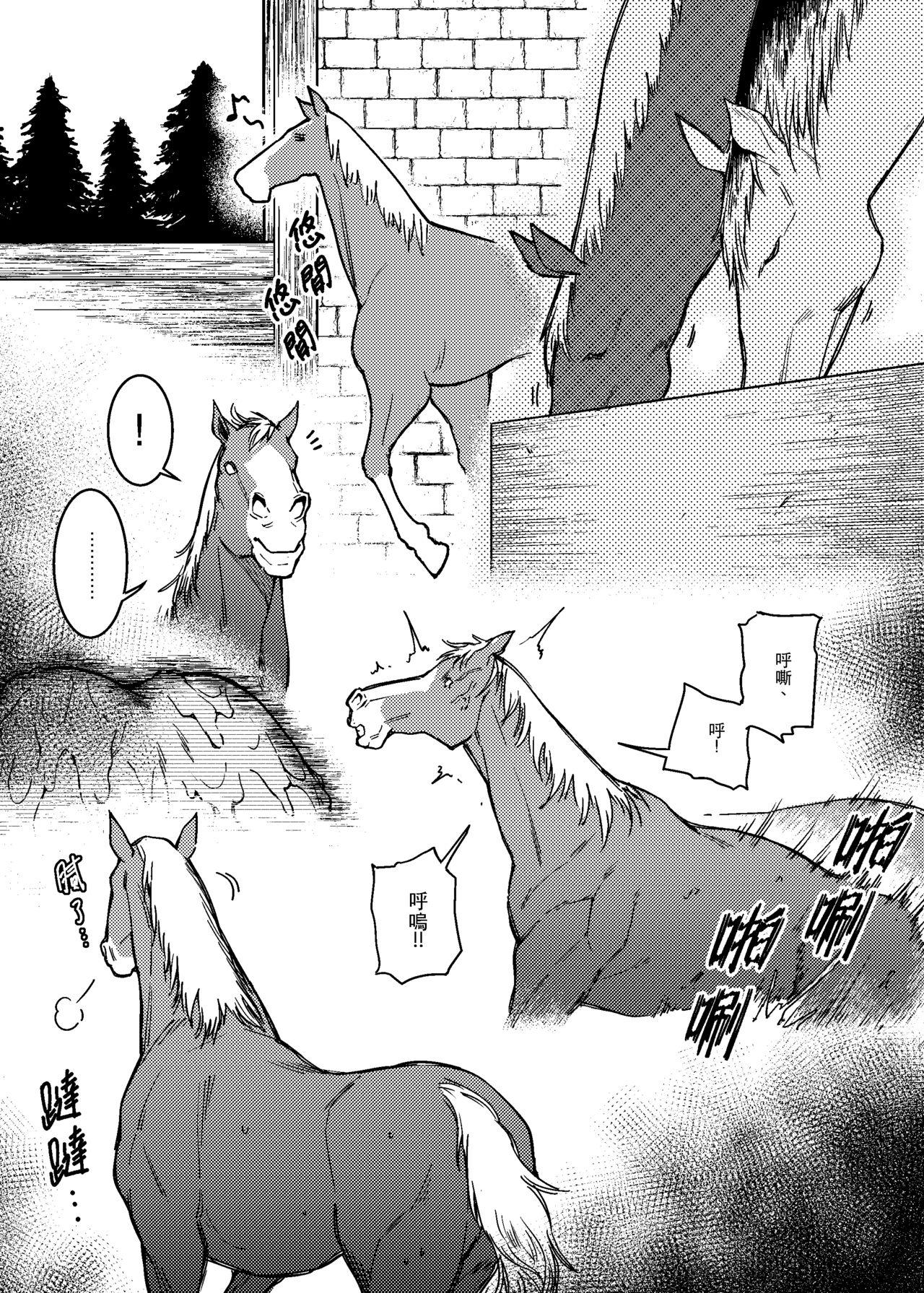Masseur Hakuba ni Norareru Kishi 3 | 我身白馬騎3 - Fate grand order Bear - Page 2