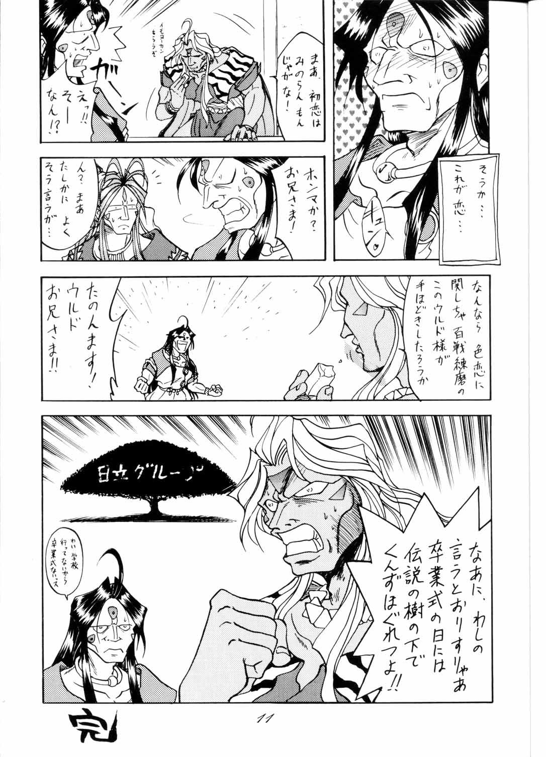 Gay Broken MEGAMI SPIRIT II - Ah my goddess Sakura taisen Youre under arrest Real Orgasms - Page 11
