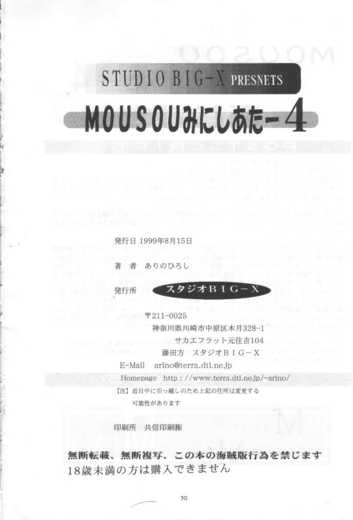 Dick Suckers Mousou Mini Theater 4 - Cardcaptor sakura Ojamajo doremi Mature Woman - Page 49