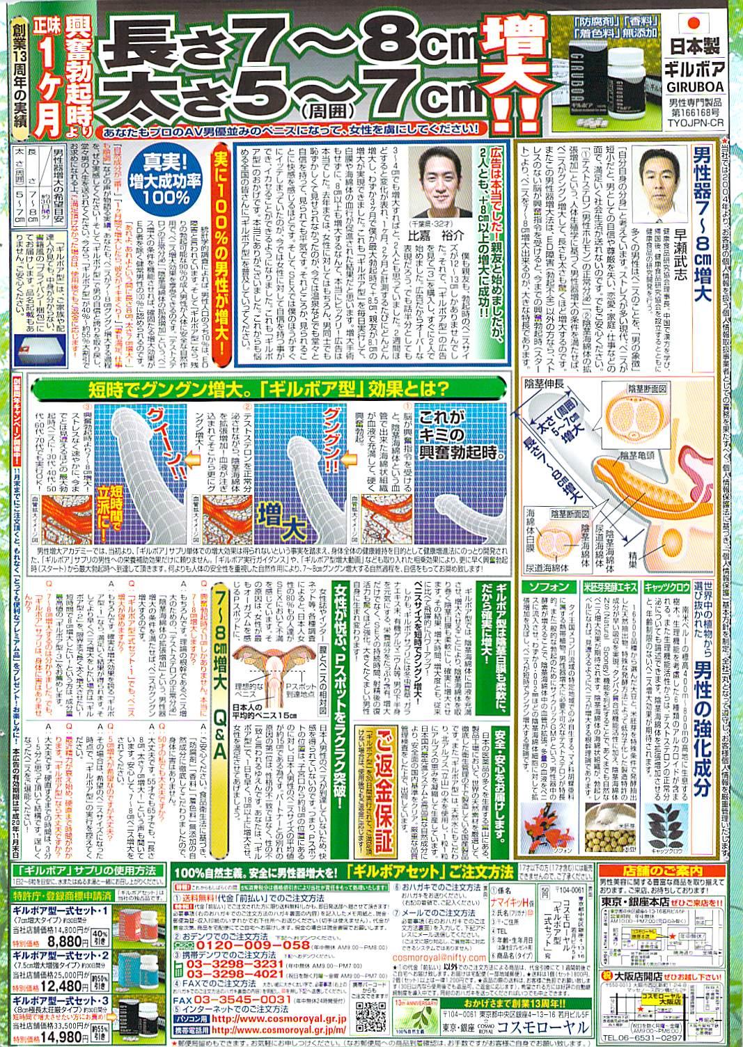 Tattoos Namaiki! 2008-10 Foot Job - Page 2