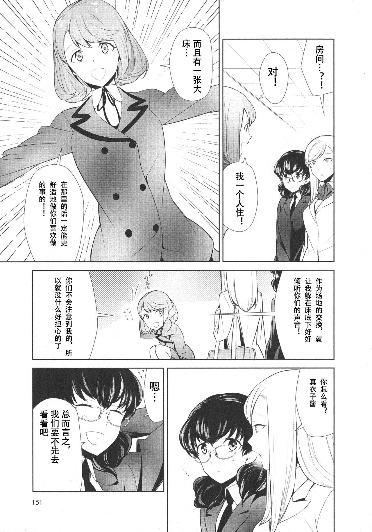 Asstomouth Watashi no Shumi tte Hen desu ka? | Is My Hobby Weird? Ch. 4 Spy Cam - Page 10