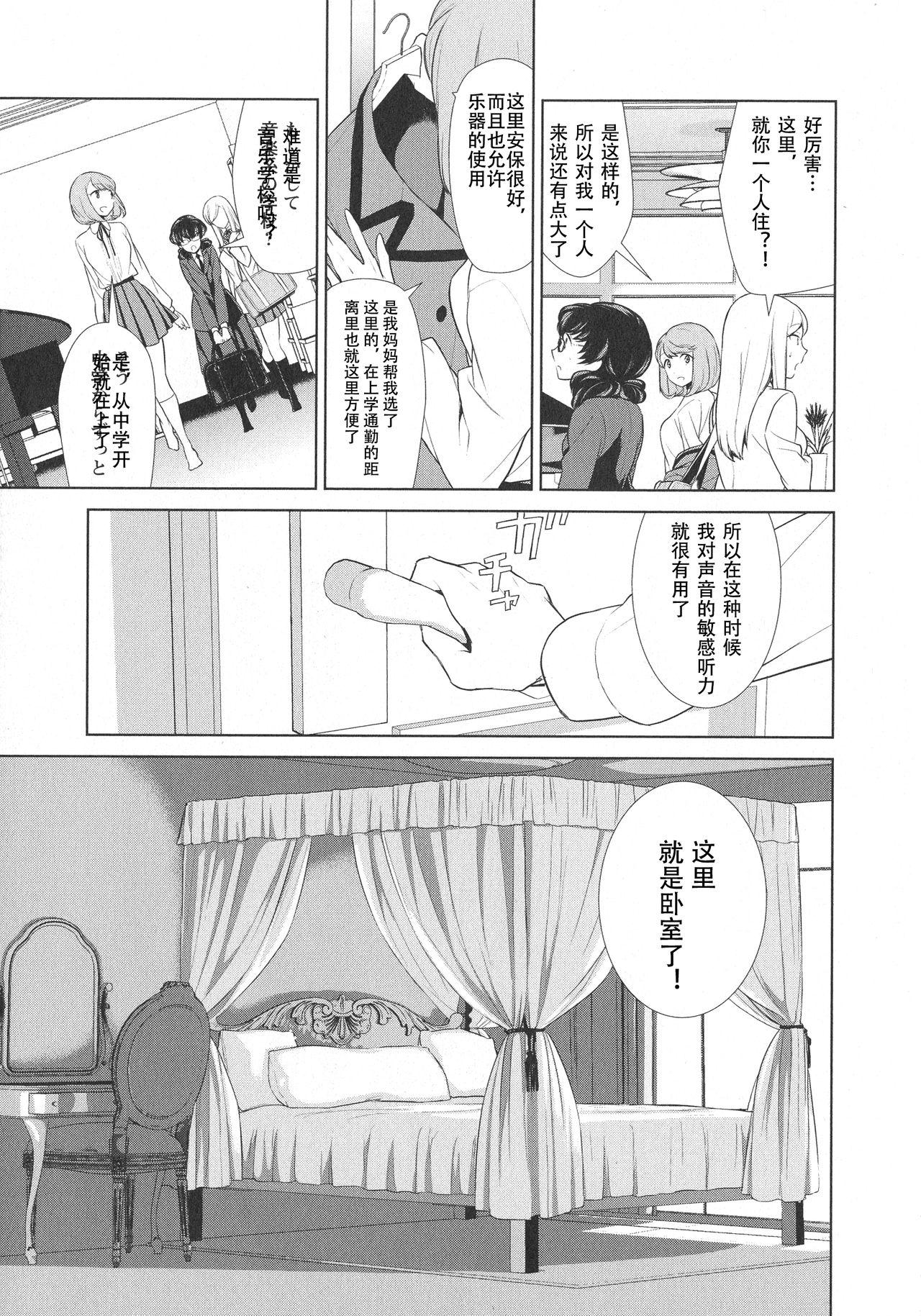 Cum Eating Watashi no Shumi tte Hen desu ka? | Is My Hobby Weird? Ch. 4 Amature Porn - Page 12