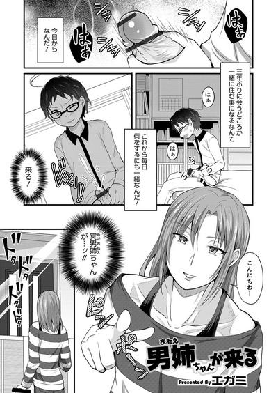 Onee-chan ga Kuru 0