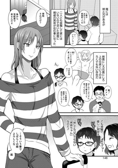 Onee-chan ga Kuru 1