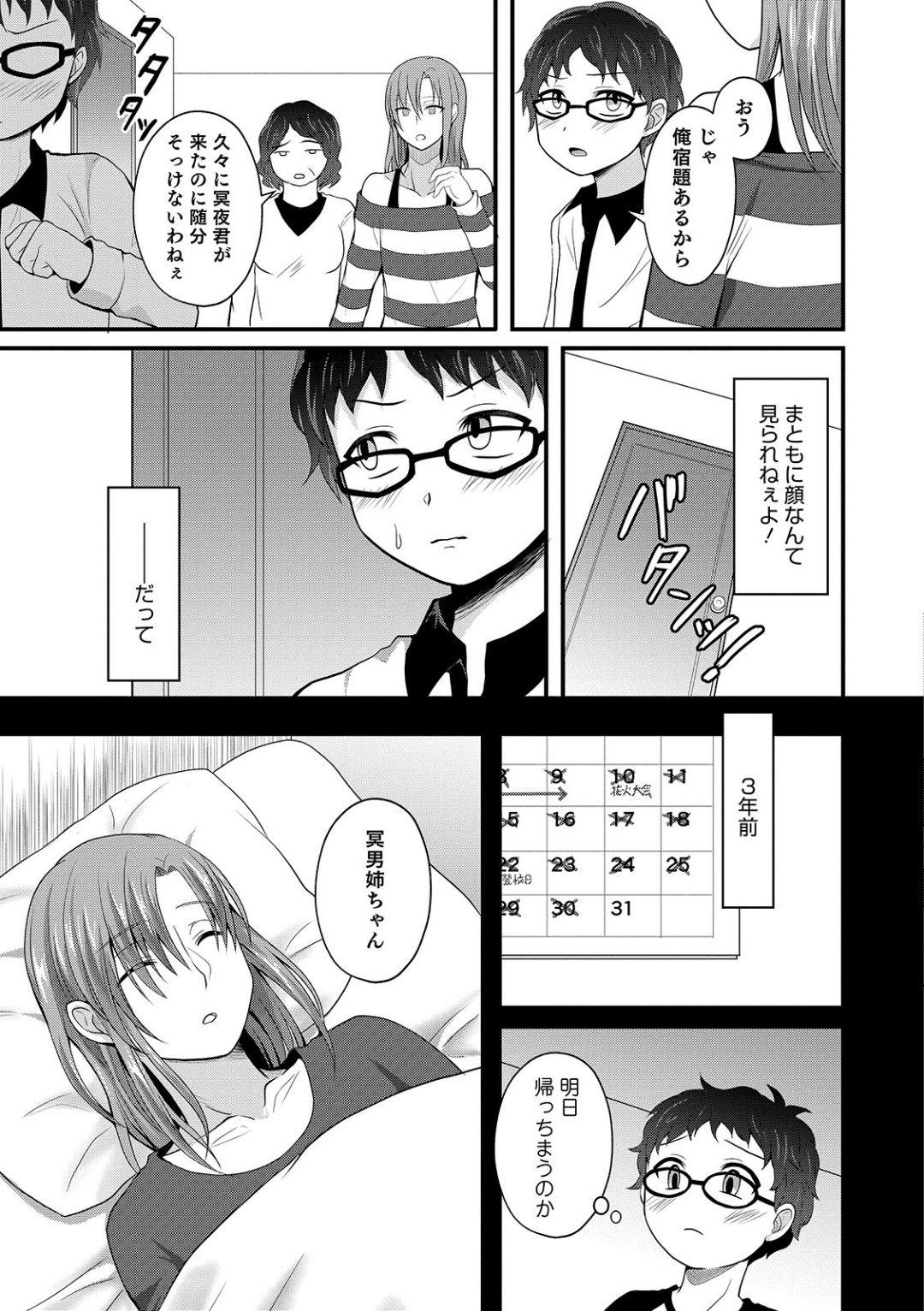 Stripping Onee-chan ga Kuru Tiny - Page 3